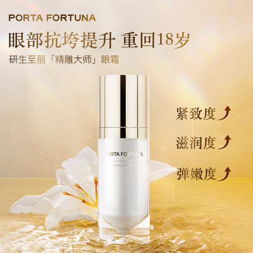 研生至丽耀光臻奢抗皱淡纹眼霜去水肿提亮肤色嫩滑眼周
