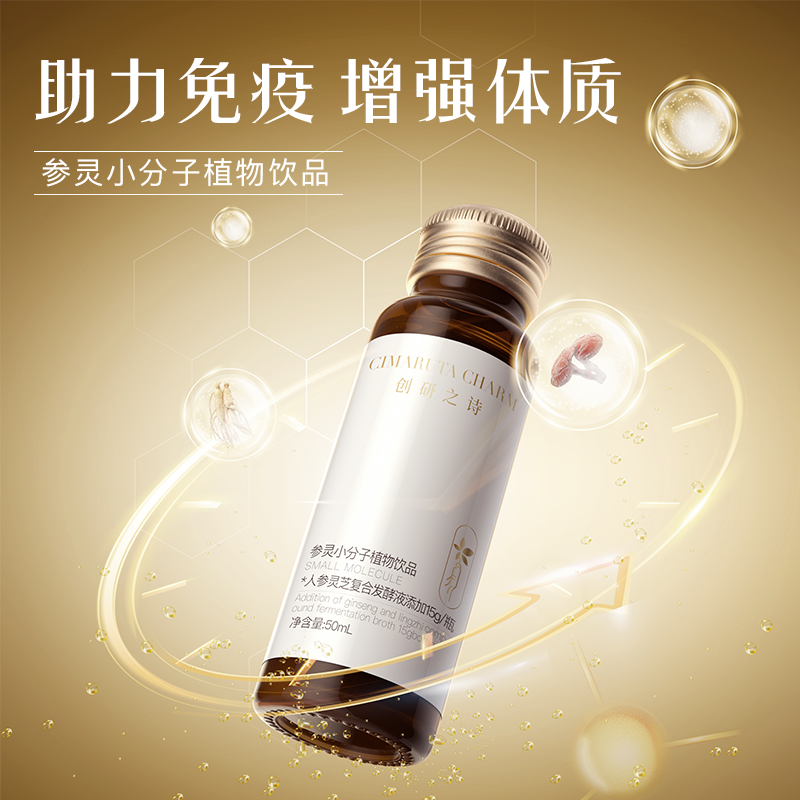 k养护三合一灵芝EGCG+PQQ参灵小分子植物饮品【创研之诗】