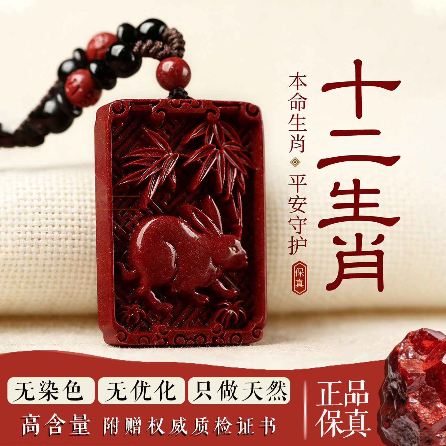 正品天然朱砂十二生肖吊坠女士属马本命年蛇羊猴鸡狗猪护身符挂件