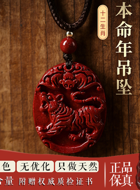 高含量朱砂十二生肖本命年吊坠