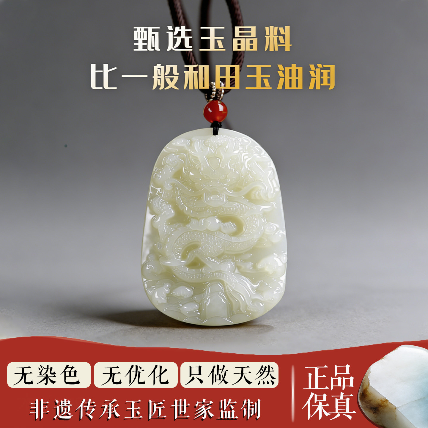 天然和田玉吊坠属龙本命年玉石玉坠玉佩龙牌玉牌护身符挂件项链男