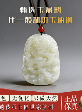 天然和田玉属龙本命年护身吊坠男