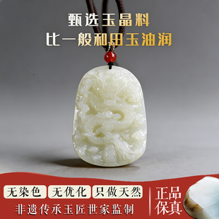 天然和田玉吊坠属龙本命年玉石玉坠玉佩龙牌玉牌护身符挂件项链男