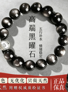 本命年黑曜石纯银六字真言手链