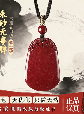 朱砂平安无事牌吊坠本命年刻字