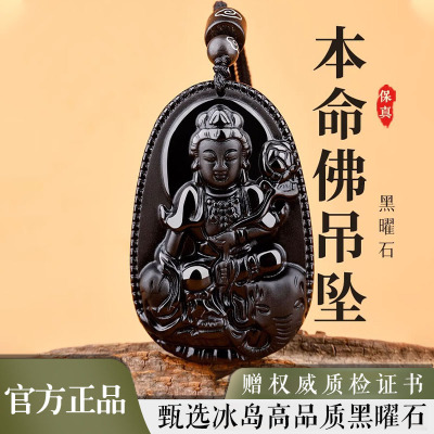 保真天然黑曜石本命佛吊