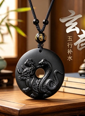 正品天然黑曜石玄武吊坠五行补水北方水神水泽节卦挂件项链女蛇龟