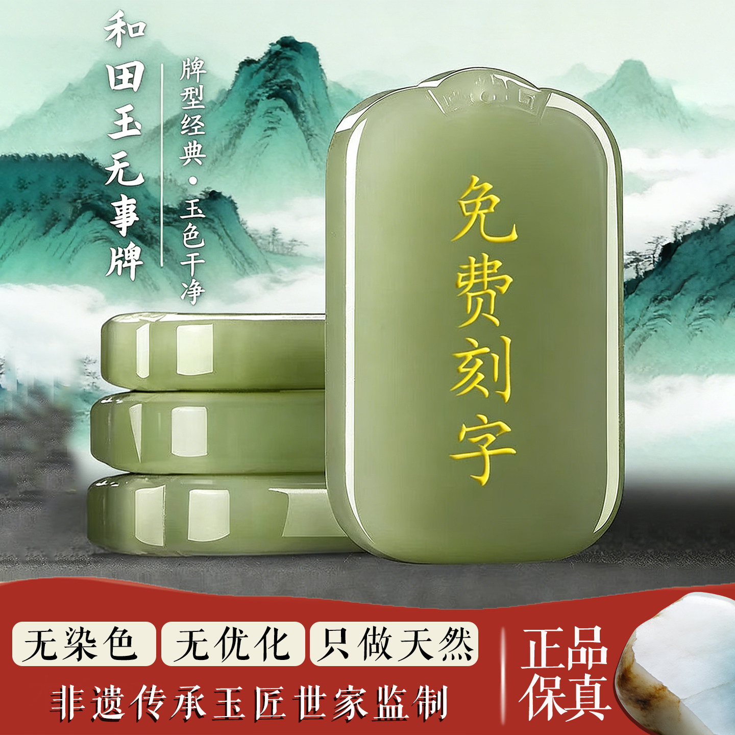 定制刻字和田玉无事牌吊坠图片