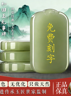 天然和田玉无事牌吊坠男本命年