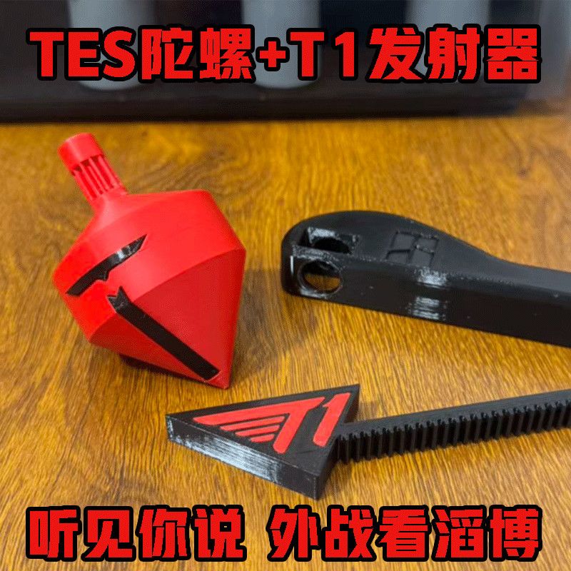 TES滔博造型陀螺T1发射器
