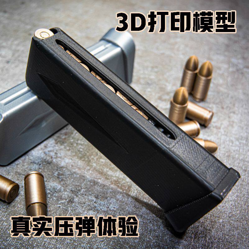 弹匣3D打印模型教具手拉摆件手感解压玩具掌中宝礼物