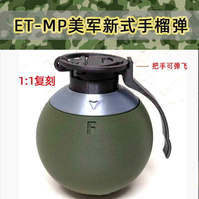 美军新型ET-MP手榴弹模型