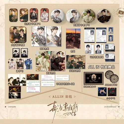 奇洛李维斯回信向周边首