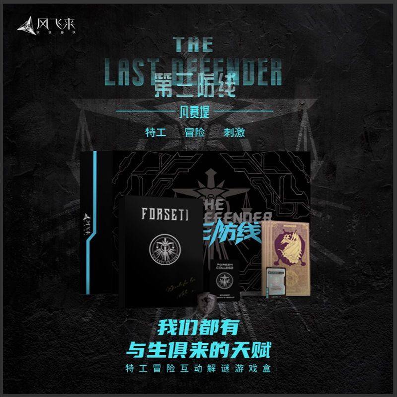 解密机关盒第三防线凡赛堤特工冒险沉浸解谜盒单人解谜游戏桌游烧,玩具/童车/益智/积木/模型,解锁/解环玩具,淘宝优惠券,粉丝福利购,淘宝优惠卷