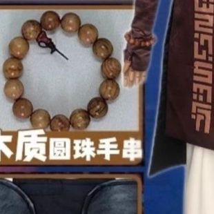 超自然行动组超自然行动组逍遥cos服防蚊全新游戏角色手串木质手