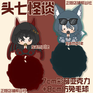 头七怪谈周边头七怪谈周边同人谷刘青城朱耀星夹心亚克力彩窗挂件