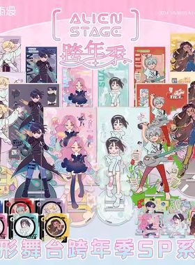 异形舞台周边官谷ALIENSTAGE异形舞台徽章吧唧色纸立牌手办IVAN森