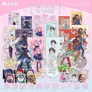 异形舞台周边官谷ALIENSTAGE异形舞台徽章吧唧色纸立牌手办IVAN森