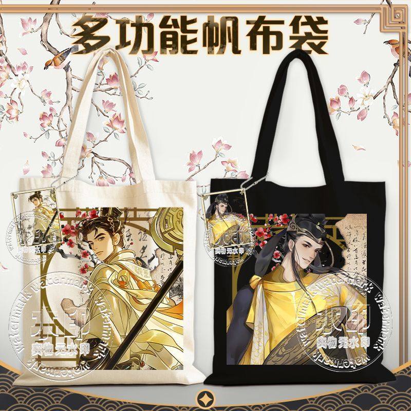 忘川风华录忘川风华录新款古风周边帆布袋李隆基姬发周武王礼物手,模玩/动漫/周边/娃圈三坑/桌游,动漫挂件/文具,淘宝优惠券,粉丝福利购,淘宝优惠卷