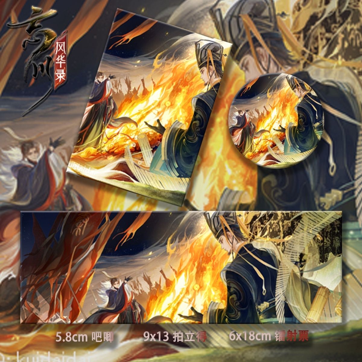 忘川风华录李斯周边同人