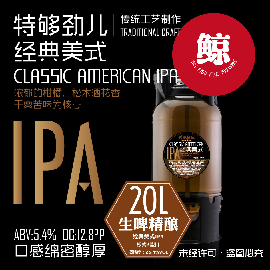经典美式IPA西海岸 大渔精酿 印度淡色艾尔20L板A型pet桶酒厂直发
