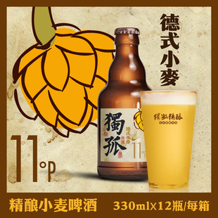 独孤精酿 德式工艺小麦艾尔白啤啤酒 原浆聚会宴会330mlX12包邮