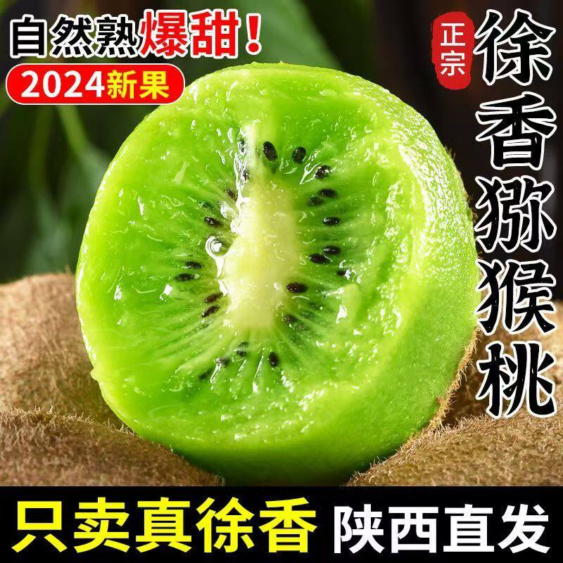 中秋果园直发新鲜徐香猕猴桃礼盒