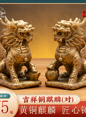 铜麒麟摆件一对纯铜八卦麒麟招财礼物办公室黄铜火麒麟工艺装饰品