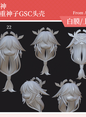 AKIdoll/134代餐八重神子gsc头壳代餐原神ob11/22娃头建模打印件
