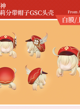 AKIdoll/124代餐可莉gsc头壳代餐原神ob11/22娃头建模打印件