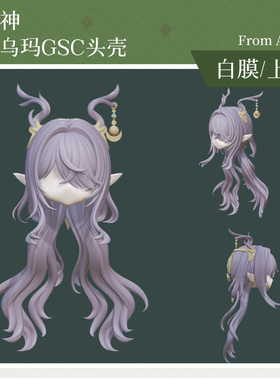 AKIdoll/188代餐菈乌玛gsc头壳代原神ob11/22娃头建模打印件