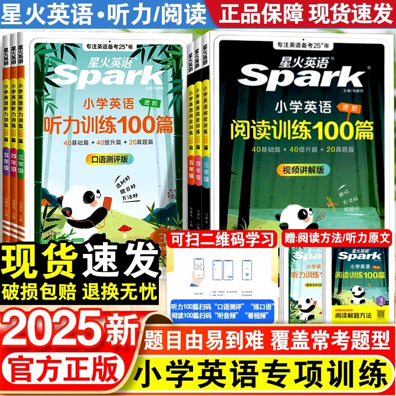 2025星火小学英语阅读训练100篇语文分级阅读组合训练一二年级三四五六年级英语阅读理解专项训练英语语法大全单词汇大全听读技巧