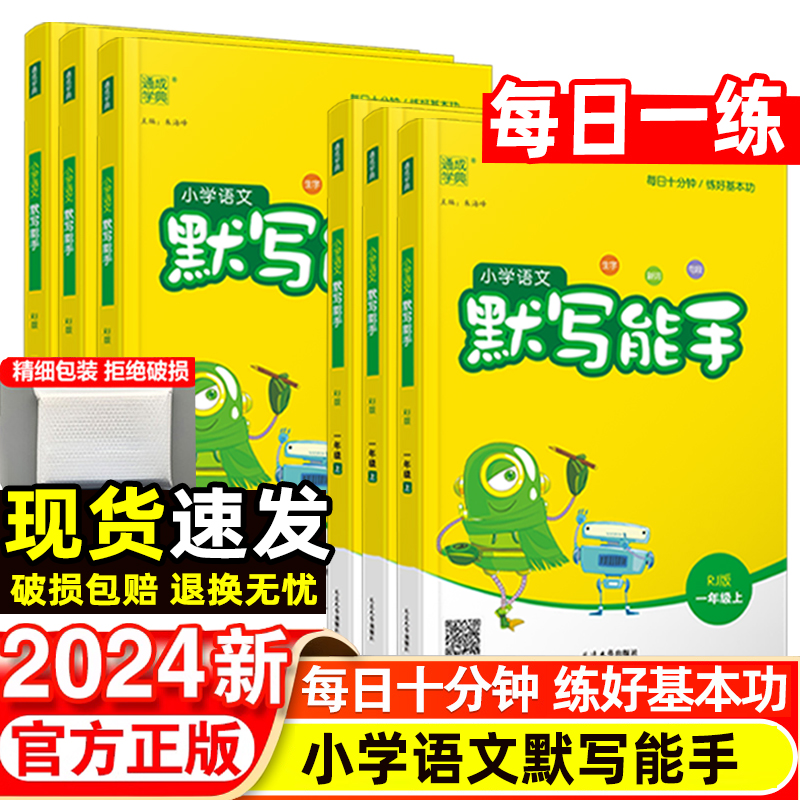 2024春小学语文默写能手