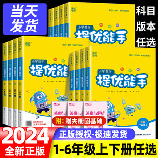 计算题同步培优附加应用基础专项训练一二三四五六年级上册想同步练习册通城学典 2024秋小学数学提优能手人教北师苏教冀教青岛版