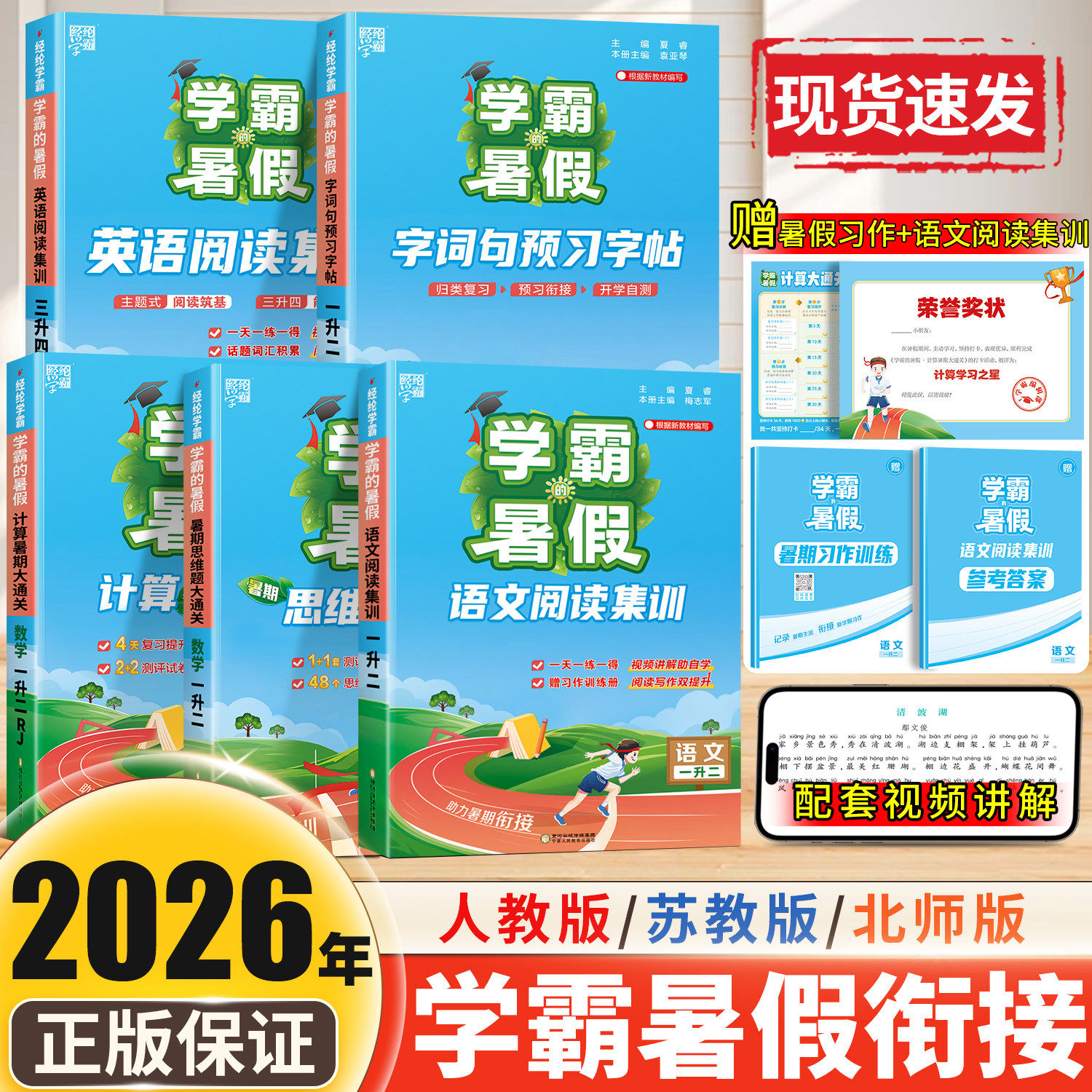 2026学霸的暑假衔接作业小学一升二三四五六年级上下册全套学霸预科班课堂笔记语文阅读集训数学计算思维题大通关人教北师苏教版