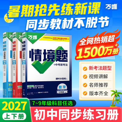 26秋万唯情境题一课一练上下册