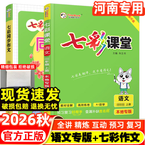 2026秋小学七彩课堂现货