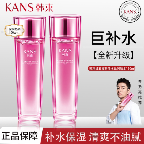 韩束红石榴爽肤水补水保湿