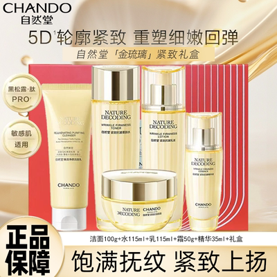 自然堂套装抗皱紧致抗衰老补水焕活提亮肤色淡化细纹妈妈化妆品女