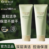一叶子酪梨牛油果洗面奶深层补水保湿 清洁泡沫洁面学生男女