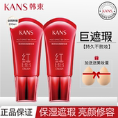 韩束隔离霜红BB自然遮瑕补水细滑倍润修容霜彩妆底妆40ml