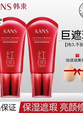 韩束隔离霜红BB自然遮瑕补水细滑倍润修容霜彩妆底妆40ml