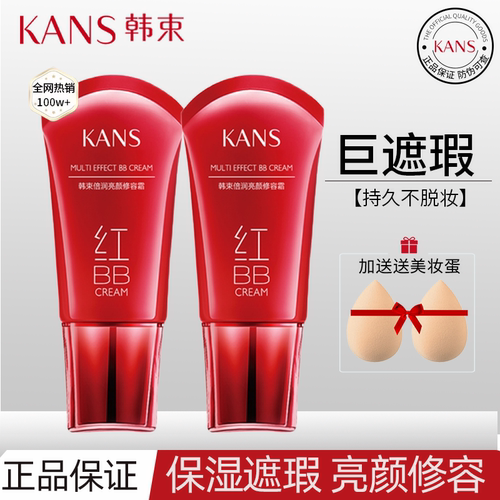 韩束隔离霜红BB自然遮瑕补水细滑倍润修容霜彩妆底妆40ml