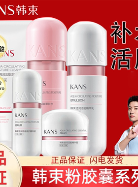 韩束粉胶囊活力透润活能组合水乳护肤品全套女补水保湿全套
