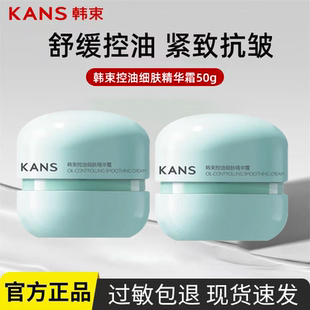 韩束绿胶囊控油细肤霜补水保紧致抗皱清爽不油腻面霜男女正品