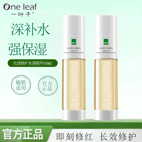 一叶子光透修护水感精华B5舒缓降噪补水提亮敏感肌红血丝滋润正品