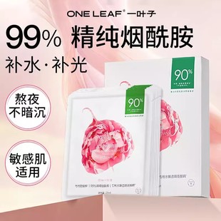 一叶子水光焕颜面膜女补水保湿 干皮敏感肌舒缓平价学生女正品