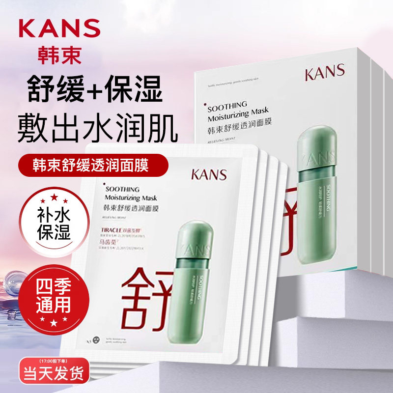韩束舒缓透润面膜补水玻尿酸保湿滋润肤提亮肤色绿胶囊