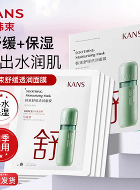 韩束舒缓透润面膜补水玻尿酸保湿滋润肤提亮肤色绿胶囊
