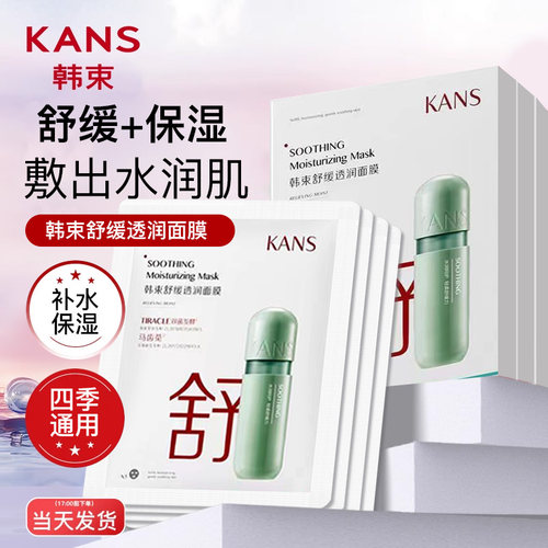 韩束舒缓透润面膜补水玻尿酸保湿滋润肤提亮肤色绿胶囊